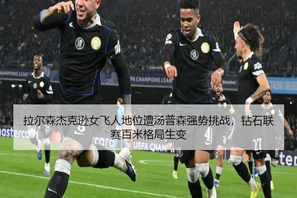 la-er-sen-jie-ke-xun-nv-fei-ren-di-wei-zao-tang-pu-sen-qiang-shi-tiao-zhan-zuan-shi-lian-sai-bai-mi-ge-ju-sheng-bian-2-552.jpg