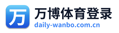 万博体育登录 Logo